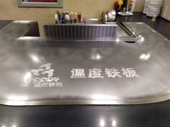 -温度铁板烧(亚泰大街店)
