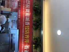 -南城香·饭香串香馄饨香(红军营店)