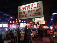 -食上东新街美食街区(民乐新都会店)