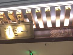 -京味斋·烤鸭·北京菜(安贞店)