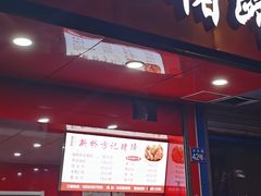 门面-新桥方记猪蹄