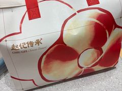-赵记传承·中国甜品(福州总店)