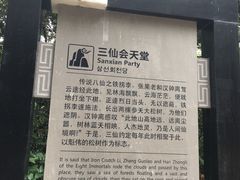 -广州市石门国家森林公园
