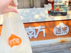 -南方迷宗大包(湖滨店)