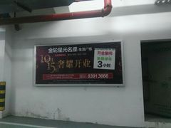 -金轮星光名座生活广场