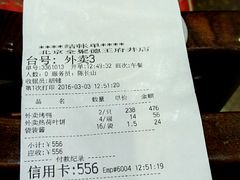 账单-北京全聚德(王府井店)