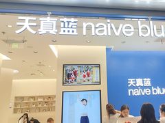 -天真蓝照相馆(五角场百联又一城店)