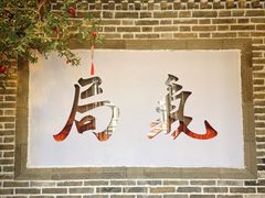 -局气烤鸭·北京菜(前门店)