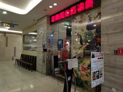 门面-云中鱼蒸汽石锅鱼(川沙百联店)