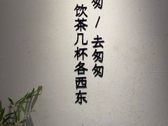 -李山山茶事(景枫店)