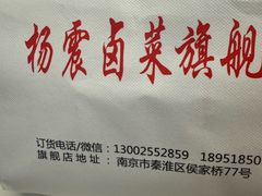 -杨震卤菜旗舰店