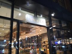 门面-冰泉豆浆馆(阳朔店)