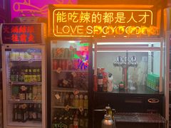 门面-王歘歘·chuǎ火锅(五道营店)