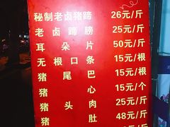 菜单-新桥方记猪蹄