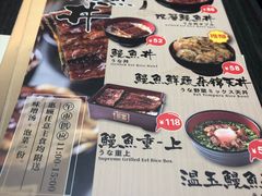 菜单-名代宇奈备长炭烧鳗鱼居酒屋