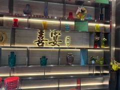 -喜宴又一村·粤菜·茶点·海鲜(壹方天地店)