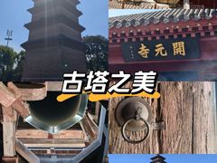 -正定古城-开元寺
