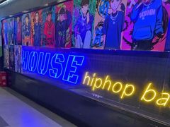 -UP嘻哈酒吧(粉巢店)