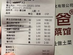 -老阿爸鲜鱼土菜(昆山花桥店)