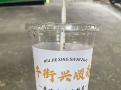 -年记·兴顺斋 牛街清真熟食小吃店