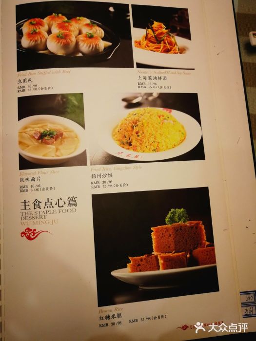 无名居(西直门总店)菜单图片