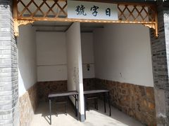 -河北村民俗体验园