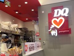 -DQ·蛋糕·冰淇淋(东方宝泰店)