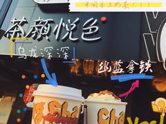-茶颜悦色(岳麓山顶店)
