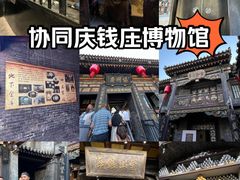 -协同庆钱庄博物馆