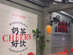 -孖记茶档·热腾茶餐(江南西plus店)