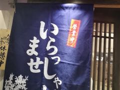 -越日本料理(新地假日广场店)