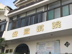 -安徽省体育中心羽毛球馆(芜湖路店)