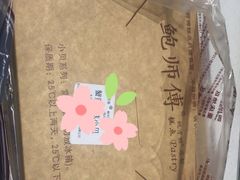 -鲍师傅糕点(国金街店)