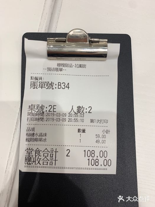 聪嫂私房甜品(旺角花园街店)图片