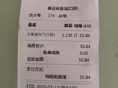 -袁记云饺(蛇口店)
