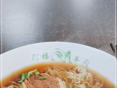 -阿福羊肉面馆