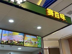 -赛百味(济南美莲广场店)