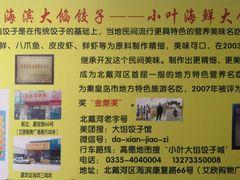 -小叶大馅饺子城