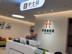 -禾美嘉医疗美容