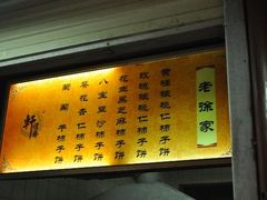 门面-老徐家柿子饼(北广济街店)