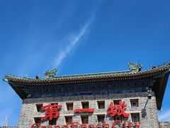 -大明幻境第一城