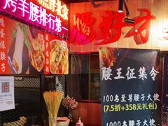 -腰子哥烤串(石佛营炫特店)