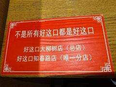 -好這口重庆小面(总店)