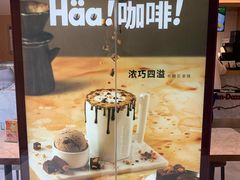 -哈根达斯(深圳海岸城店)