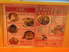 菜单-拉面莊夢語＆中华料理八椿