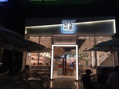 门面-奈雪的茶(石厦时代广场店)