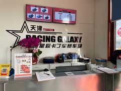-天津极速星辰国际卡丁车赛车场