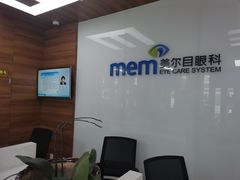 -美尔目眼科医院·近视手术·儿童近视(通州店)