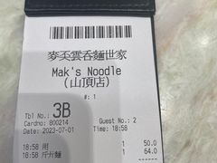 -麦奀云吞面世家 山顶店(山顶广场店)
