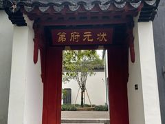 -东山雕花楼